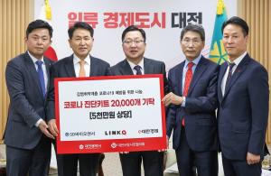 SD바이오센서, 신속항원검사키트 2만개 기탁