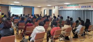 경남형 지역사회 통합돌봄 시범사업 성과보고회 개최