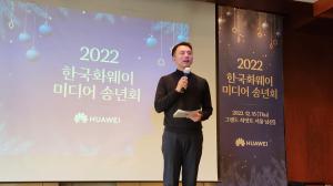 화웨이 손루원 "내년도 한국 ICT 생태계와 동반성장"