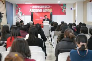 세종시, 세종여성플라자 2022년 사업성과공유회 성과 개최