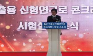 기장군 동남권 방사선 의·과학 일반산업단지 ㈜코센, 콘크리트시험실 개소식 개최