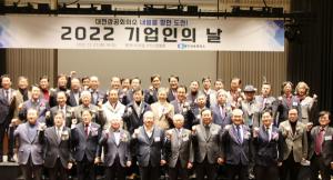 대전상의, ‘내일을 향한 도전, 2022 기업인의 날’ 행사 개최