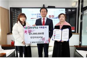 린인터내셔널, 홍천군에 무궁화장학금 500만원 기탁