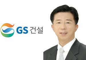 [2023 신년사] 임병용 GS건설 대표 "선제 대응 통해 사업리스크 최소화"