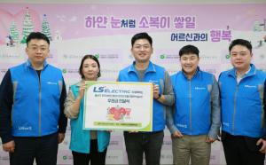 LS일렉트릭, 서울 용산구 취약계층 설 나눔 행사