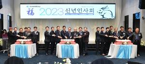 안산상공회의소, 2023년 신년인사회… "지역 경제 힘찬 도약 다짐"