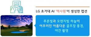 '이미지 이해하고 설명까지' LG, '글로벌 AI 챌린지' 개최