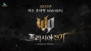 넥슨, 초대형 MMORPG '프라시아 전기' 출격대기…2월16일 사전예약