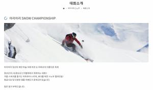 정선군스키협회, &apos;제2회 아리아리 스노우 챔피온쉽 대회&apos; 개최