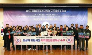 김성제 의왕시장, 제8회 KOREA AWARDS ‘지역발전공로대상’ 수상