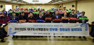 대구개발공사, 반부패 청렴실천 결의대회 개최