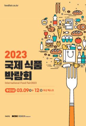 영월군, 부산국제식품박람회 참여