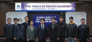 안산대-안산공고-안산국제비지니스고, ‘중소기업 인력양성 참여’ 업무협약