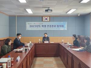 군위교육지원청, 개학기 대비 학생건강관리협의체 개최