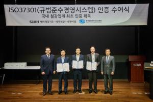 세아그룹 3개사, 철강업계 최초 규범준수 경영시스템 인증 획득