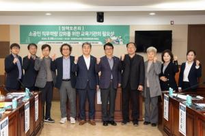 인천시의회 산업경제위, 소공인 직무역량 강화 교육기관 필요성 토론회