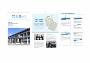 대전동부교육지원청, 청렴소식지 제작 및 청렴메시지 발송