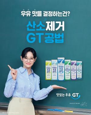 남양유업, 흰우유 &apos;맛있는 GT&apos; 얼굴 김세정 발탁