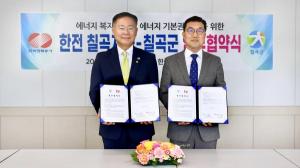 칠곡군-한국전력공사 칠곡지사, 에너지 복지증진·에너지 기본권 확보 업무협약 체결