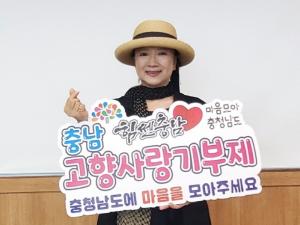 [포토] 배우 박순천 씨, “내 고향 충남 사랑 함께해요”