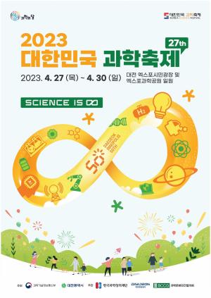 과학기술정보통신부와 대전시, ‘대한민국 과학축제’ 과학도시 대전에서 개막