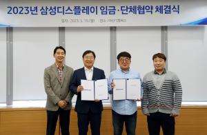 삼성디스플레이, 2023년 임단협 체결…2년 연속 무분규