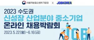 잡코리아, 수도권 중소기업 온라인 채용박람회 개최