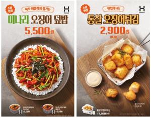 한솥, 6월 신메뉴 ‘미나리 오징어 덮밥’, ‘통살 오징어튀김’ 한정 출시