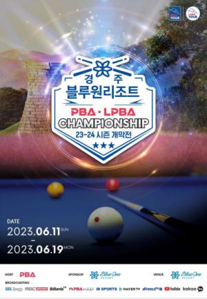 경주 블루원서 프로당구 PBA·LPBA 챔피언십 23~24 시즌 개막전
