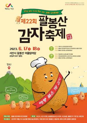 서산시, 가로림만 해풍 머금은 팔봉산 감자축제 개최
