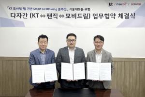 KT, 팬직·모비드림과 산업용 대형 스마트 실링팬 개발