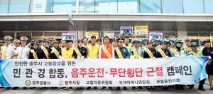 경기도 광주경찰서, 민관경 교통 안전 합동 캠페인 전개