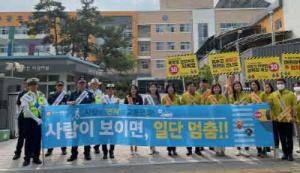 진주경찰서, 유관기관 합동 어린이 등굣길 교통안전 캠페인 펼쳐