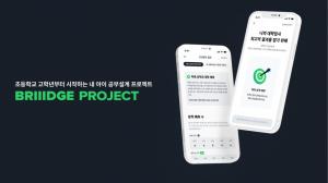 대교, 온라인 대치동 공부 컨설팅 서비스 '브릿지 프로젝트' 프리 론칭