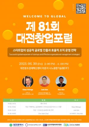 대전시·대전창조경제혁신센터, 제81회 대전창업포럼 개최