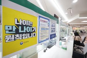 한국나이 역사 속으로…법제처 "만 나이가 원칙"