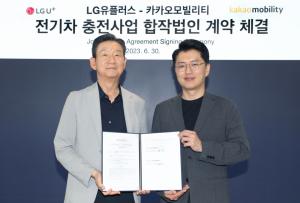 LGU+-카카오모빌, 전기차 충전 동맹…운영 역량 결집