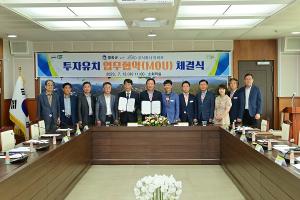 봉화군-(주)아비오 300억 규모 투자유치 업무협약