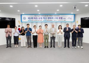 대전 유성구 ‘제2회 어은·궁동 혁신 생태계 구축 포럼’ 개최