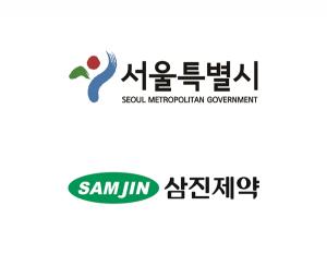 삼진제약, 서울시와 관광 활성화 MOU