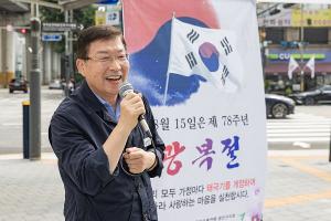 광진구, 제78회 광복절 기념 태극기 달기 캠페인