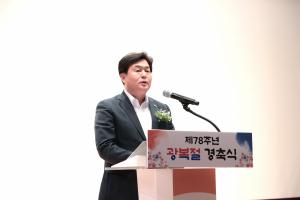 제78주년 광복절 경축식 개최, 순국선열 넋 기려