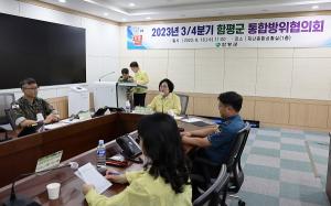함평군, ‘방위요소 점검’ 3분기 통합방위협의회 개최