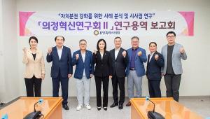 용인특례시의회 의정혁신연구회Ⅱ, 연구용역 중간보고회 개최