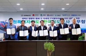 태백시, 신형열차 &apos;ITX-마음&apos; 운행 업무협약·개통기념식 개최
