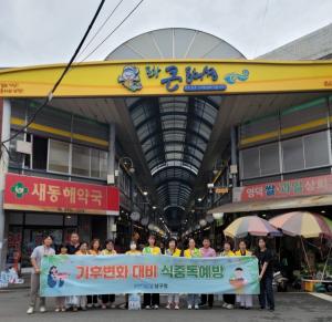 포항 남구, 식중독 예방 위한 ‘식품안전’ 홍보캠페인 펼쳐