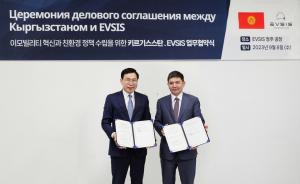 EVSIS, 키르기즈공화국과 전기차 충전 산업 맞손