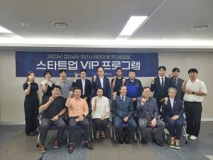양산시, &apos;IR데이 및 투자상담회 Start-up VIP’ 개최