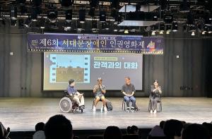 제6회 서대문장애인인권영화제, 영화 통해 장애·비장애 주민 소통