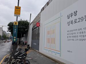 [분양현장] 서울 보문역세권에 작지만 높은 &apos;아이파크&apos; 아파트